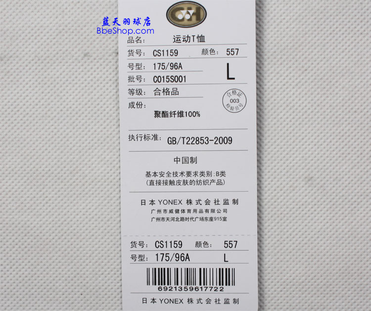 YONEX CS1159-557YY