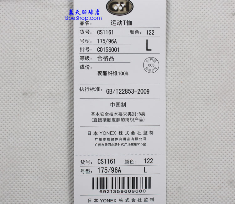 YONEX CS1161-122 YY