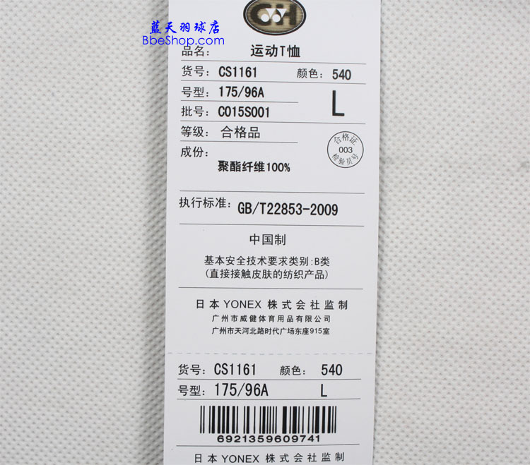 YONEX CS1161-540 YY