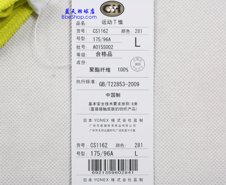 YONEX CS1162-281 YY