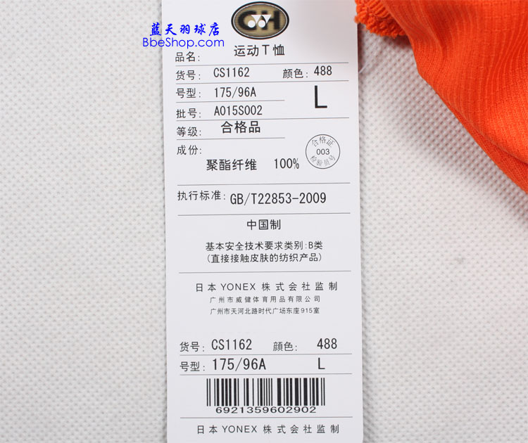 YONEX CS1162-488 YY