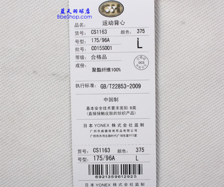 YONEX CS1163-375 YY