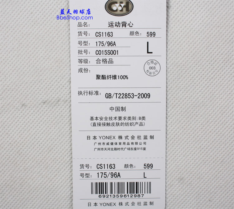 YONEX CS1163-599 YY
