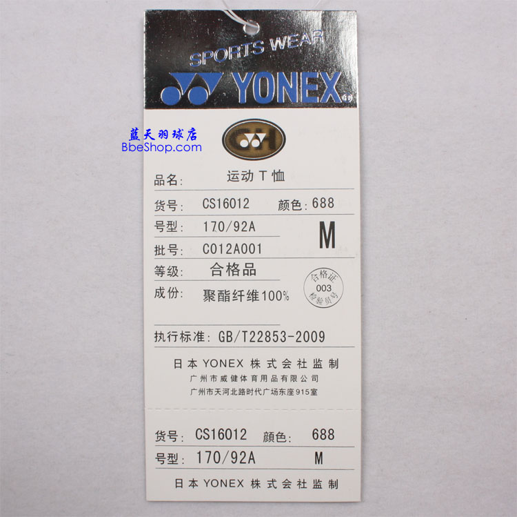 YONEX 16012-688 YY