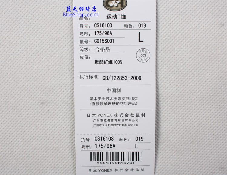 YONEX CS16103-019 YY