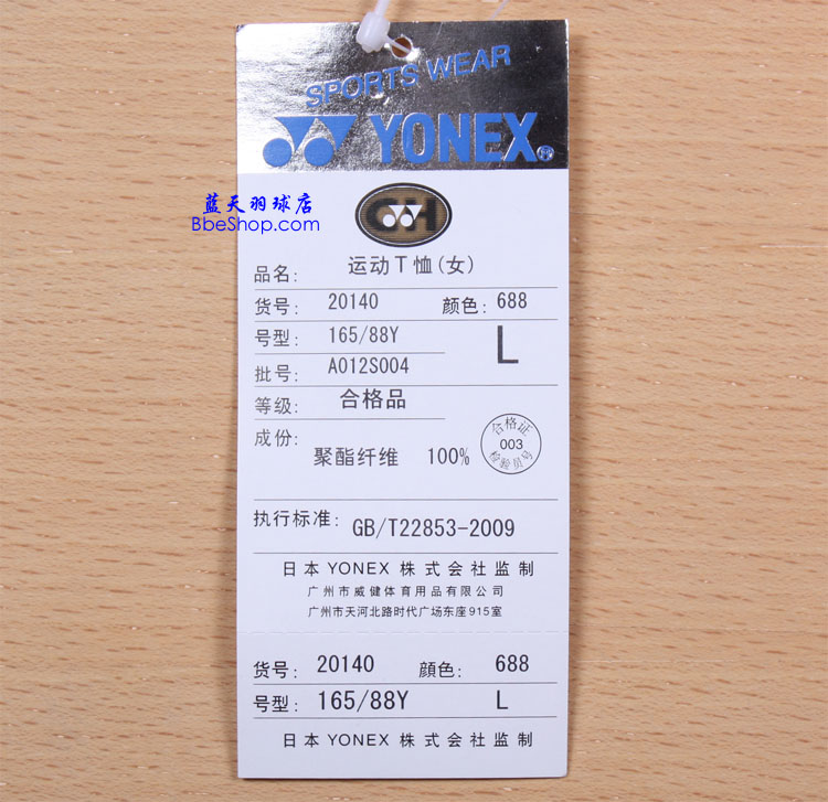YONEX 20140-688 YY