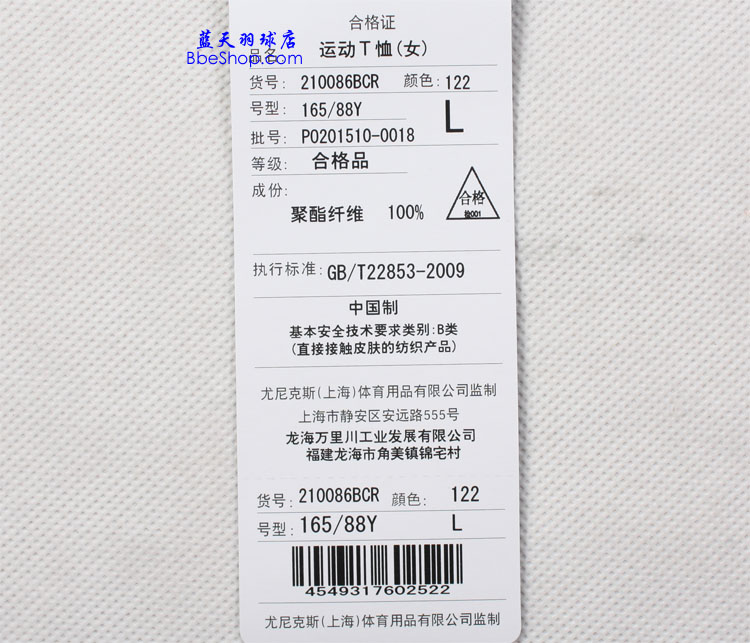 YONEX 210086-122 YY