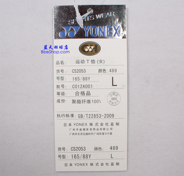 YONEX CS2053-489 YY