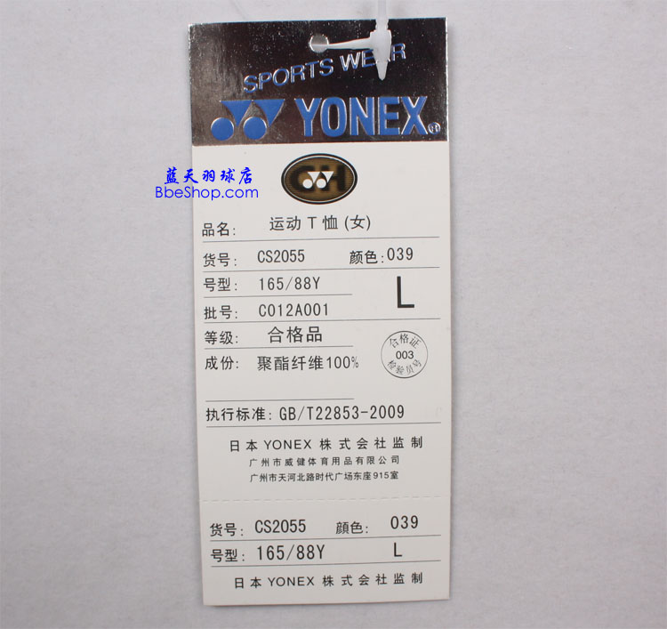 YONEX CS2055-039 YY