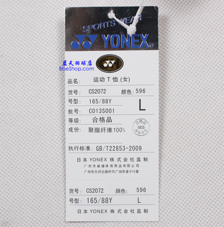 YONEX CS2072-596 YY
