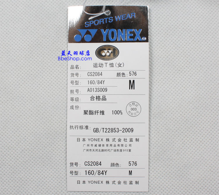 YONEX CS2084-576 YY