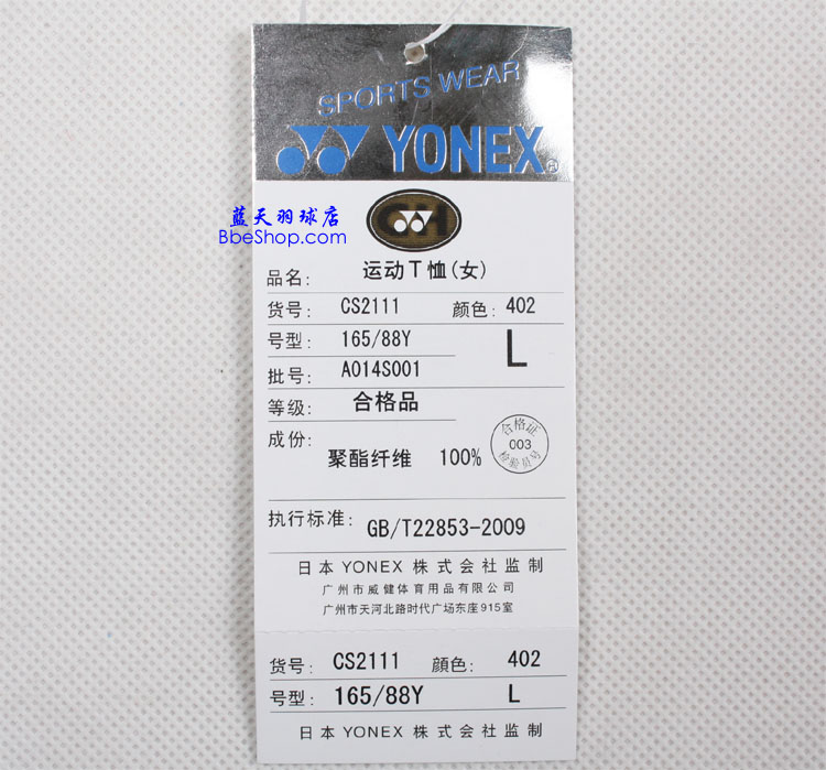 YONEX CS2111-402 YY