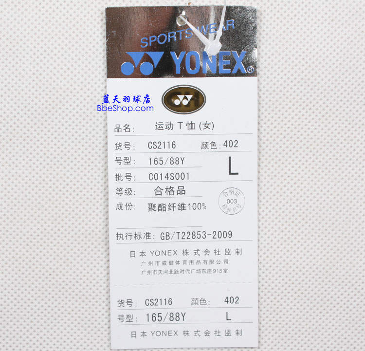 YONEX CS2116-402 YY