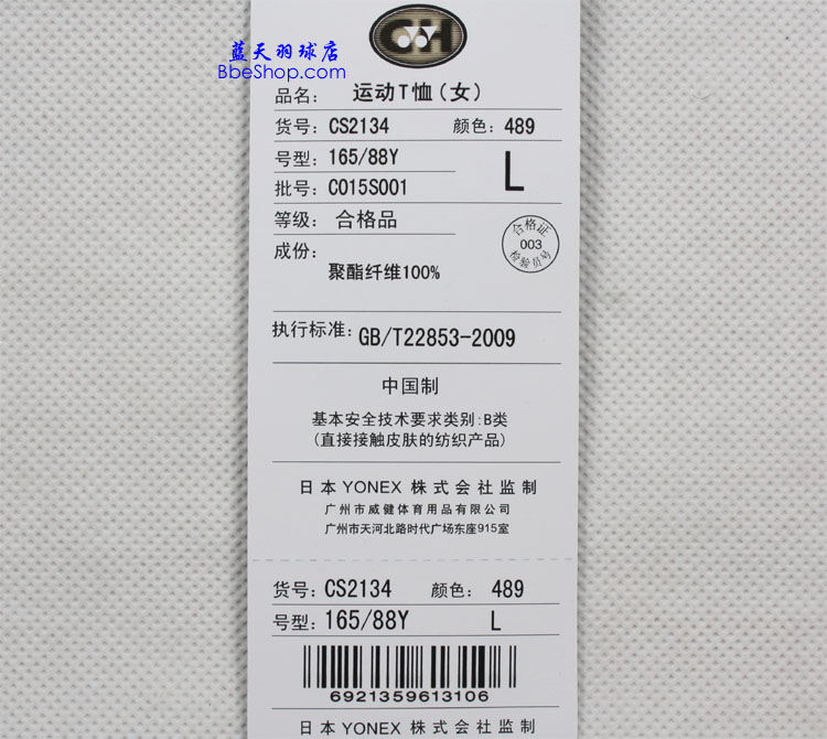 YONEX CS2134-489 YY