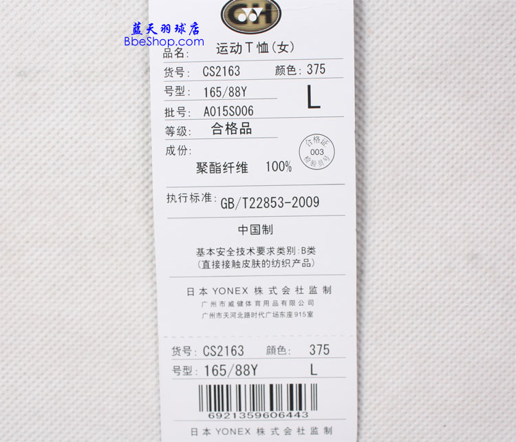 YONEX CS2163-375 YY