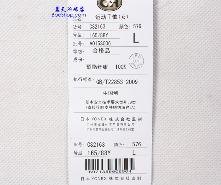 YONEX CS2163-576 YY