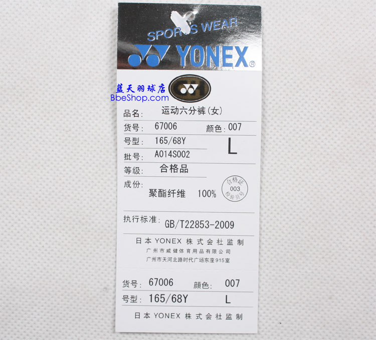 YONEXëѝ 67006-007 YYѝ