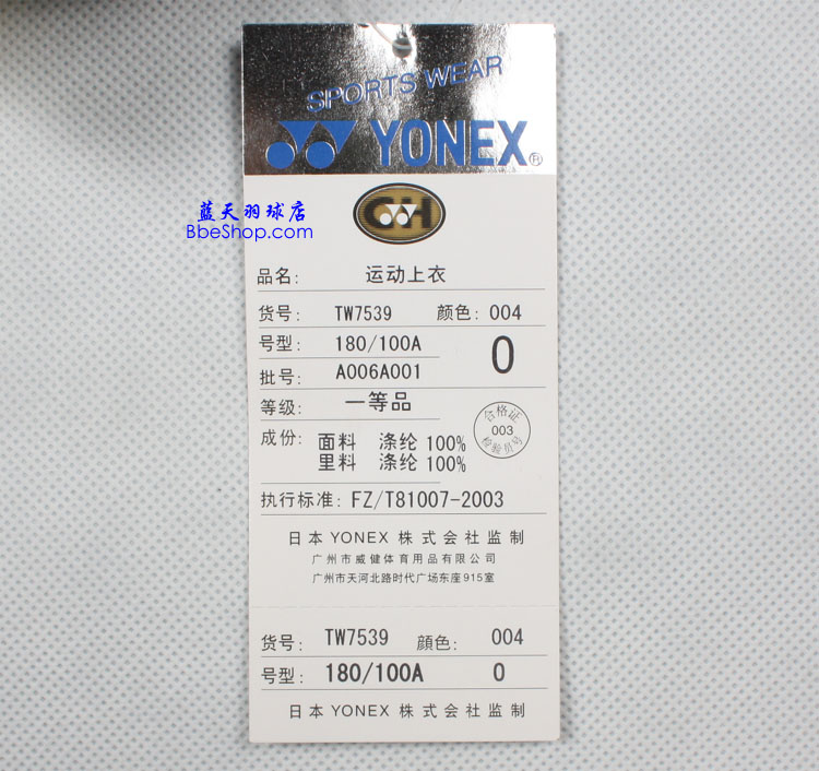 YONEXë\L 7539 YY\L