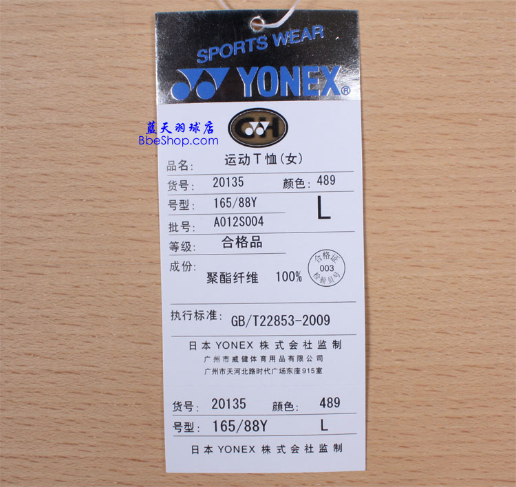 YONEX 20135-489 YY